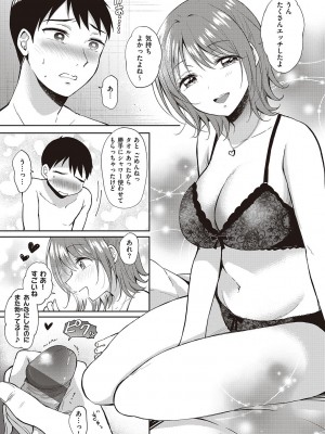 [源] セフレのセンパイ [DL版]_197