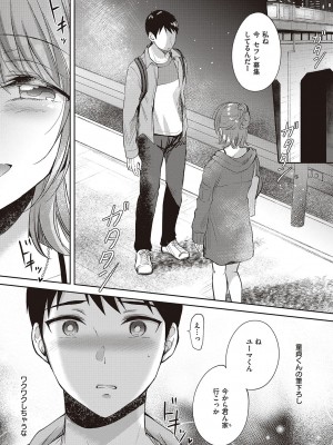 [源] セフレのセンパイ [DL版]_181