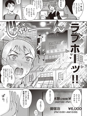 [源] セフレのセンパイ [DL版]_051