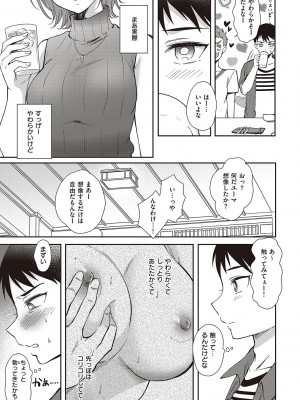 [源] セフレのセンパイ [DL版]_101