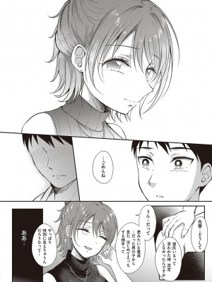 [源] セフレのセンパイ [DL版]_122