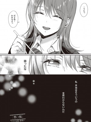 [源] セフレのセンパイ [DL版]_154