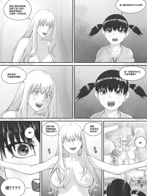 [DODOMESU3SEI] 少女と露出女 [中国翻訳]_05
