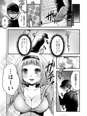 コミックトリガー vol.17 [DL版]_108