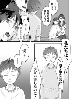 [澱泥カカリヤ] 薄氷の彼女たち [DL版]_119