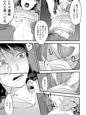 [澱泥カカリヤ] 薄氷の彼女たち [DL版]_059