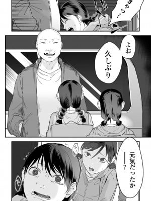 [澱泥カカリヤ] 薄氷の彼女たち [DL版]_078