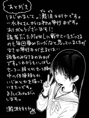 [澱泥カカリヤ] 薄氷の彼女たち [DL版]_197