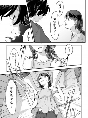 [澱泥カカリヤ] 薄氷の彼女たち [DL版]_039