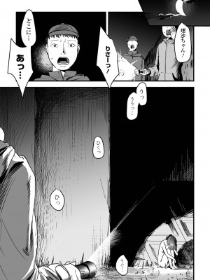 [澱泥カカリヤ] 薄氷の彼女たち [DL版]_141