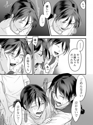 [澱泥カカリヤ] 薄氷の彼女たち [DL版]_115