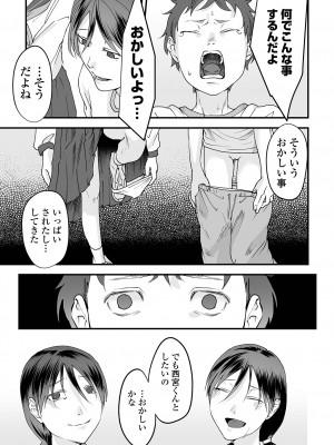 [澱泥カカリヤ] 薄氷の彼女たち [DL版]_113