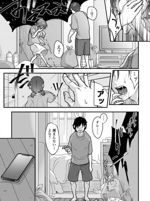 [澱泥カカリヤ] 薄氷の彼女たち [DL版]_033