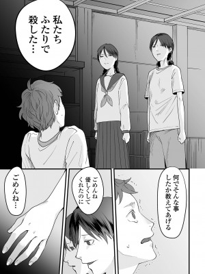 [澱泥カカリヤ] 薄氷の彼女たち [DL版]_109