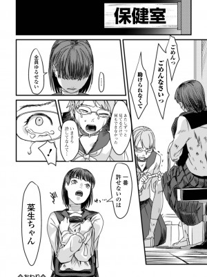 [澱泥カカリヤ] 薄氷の彼女たち [DL版]_182