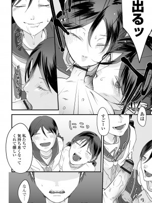 [澱泥カカリヤ] 薄氷の彼女たち [DL版]_112
