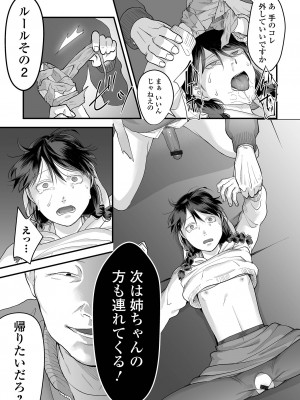 [澱泥カカリヤ] 薄氷の彼女たち [DL版]_065
