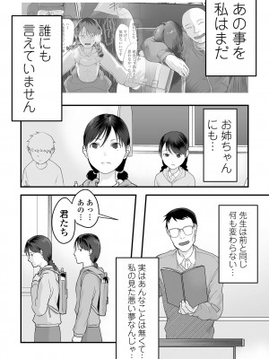 [澱泥カカリヤ] 薄氷の彼女たち [DL版]_076