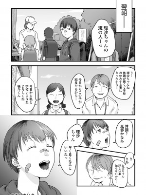 [澱泥カカリヤ] 薄氷の彼女たち [DL版]_142