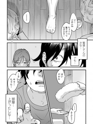 [澱泥カカリヤ] 薄氷の彼女たち [DL版]_030
