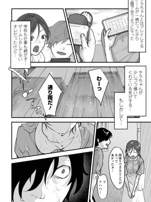 [澱泥カカリヤ] 薄氷の彼女たち [DL版]_028