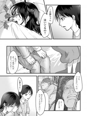 [澱泥カカリヤ] 薄氷の彼女たち [DL版]_035