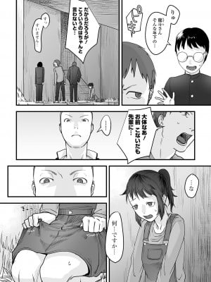 [澱泥カカリヤ] 薄氷の彼女たち [DL版]_126