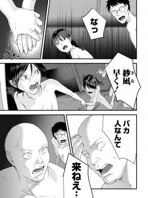 [澱泥カカリヤ] 薄氷の彼女たち [DL版]_095