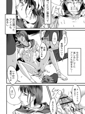 [澱泥カカリヤ] 薄氷の彼女たち [DL版]_178