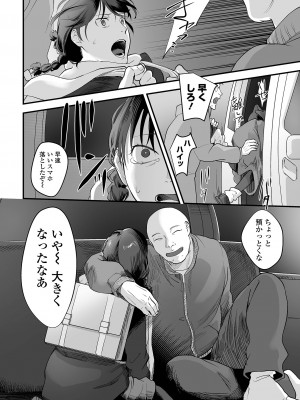 [澱泥カカリヤ] 薄氷の彼女たち [DL版]_056