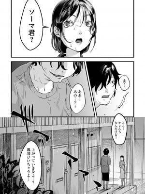 [澱泥カカリヤ] 薄氷の彼女たち [DL版]_029