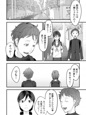 [澱泥カカリヤ] 薄氷の彼女たち [DL版]_102