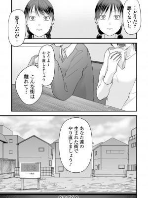 [澱泥カカリヤ] 薄氷の彼女たち [DL版]_098