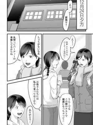 [澱泥カカリヤ] 薄氷の彼女たち [DL版]_052