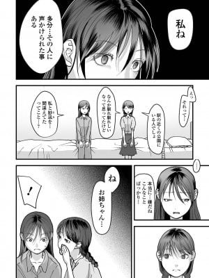 [澱泥カカリヤ] 薄氷の彼女たち [DL版]_036