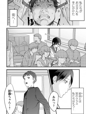 [澱泥カカリヤ] 薄氷の彼女たち [DL版]_100