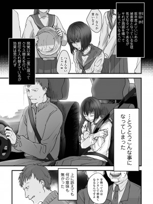 [澱泥カカリヤ] 薄氷の彼女たち [DL版]_145