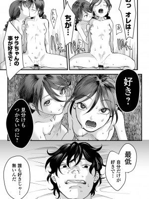 [澱泥カカリヤ] 薄氷の彼女たち [DL版]_047