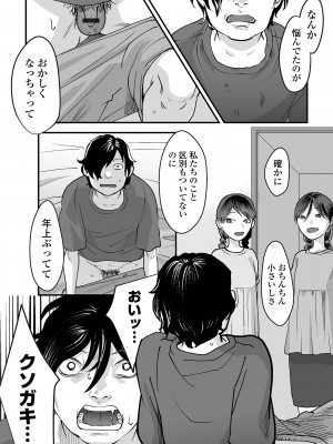 [澱泥カカリヤ] 薄氷の彼女たち [DL版]_044