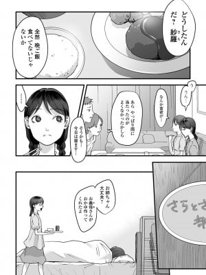 [澱泥カカリヤ] 薄氷の彼女たち [DL版]_034