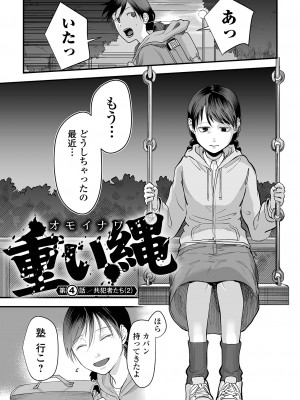 [澱泥カカリヤ] 薄氷の彼女たち [DL版]_075