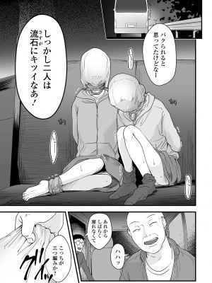 [澱泥カカリヤ] 薄氷の彼女たち [DL版]_079