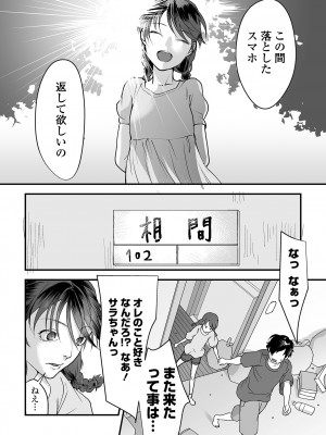 [澱泥カカリヤ] 薄氷の彼女たち [DL版]_038