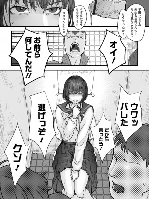 [澱泥カカリヤ] 薄氷の彼女たち [DL版]_144