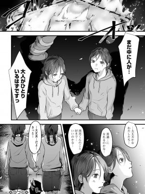 [澱泥カカリヤ] 薄氷の彼女たち [DL版]_026