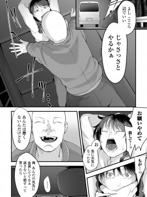 [澱泥カカリヤ] 薄氷の彼女たち [DL版]_058