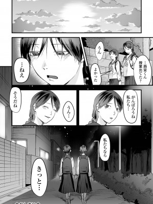 [澱泥カカリヤ] 薄氷の彼女たち [DL版]_122