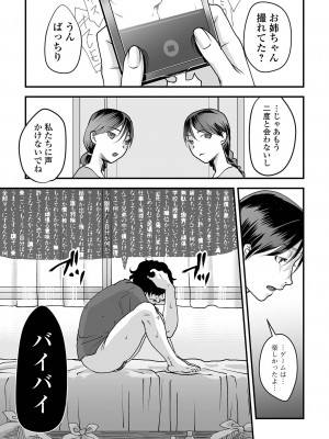 [澱泥カカリヤ] 薄氷の彼女たち [DL版]_049