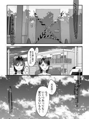 [澱泥カカリヤ] 薄氷の彼女たち [DL版]_050