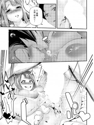 COMIC 桃姫DEEPEST Vol. 2 [DL版]_367